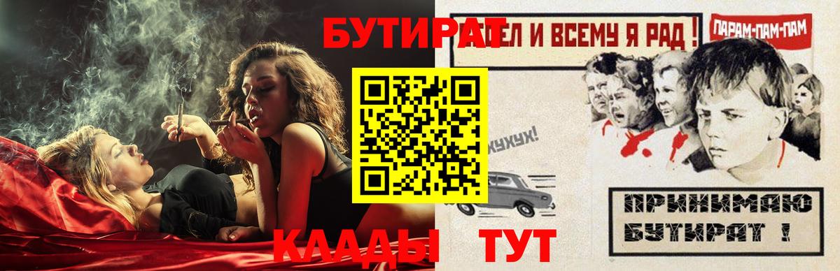 БУТИРАТ  Вход с VPN  Шадринск  Бутират 1.4BDO 