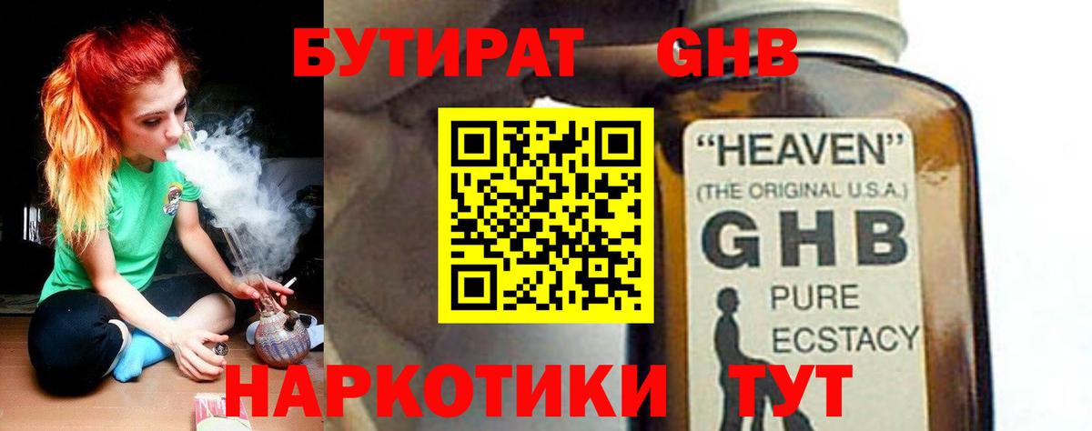 Бутират Butirat Шадринск