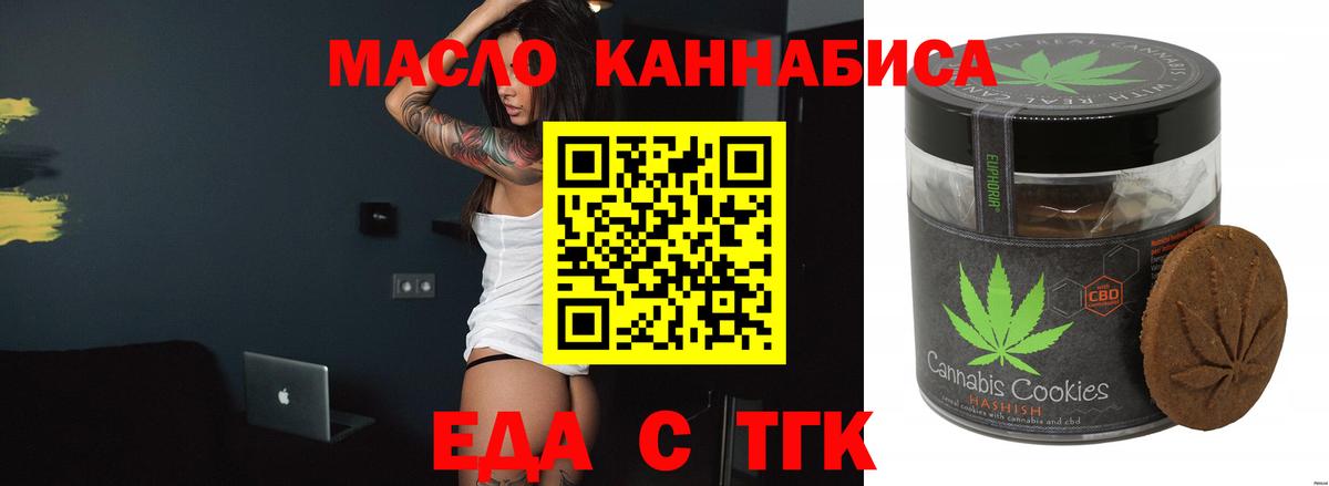 Печенье с ТГК марихуана  Вход с VPN  Шадринск 