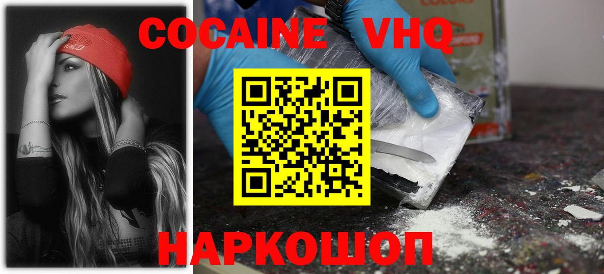 Кокаин  Кокаин 99%  Вход с VPN  Шадринск 