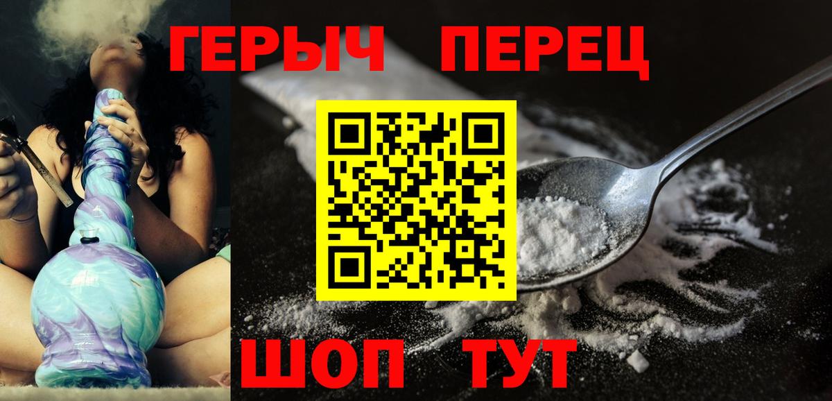 Героин  Героин хмурый  Вход с VPN  Шадринск 