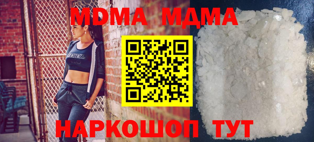MDMA молли  МДМА crystal  Вход с VPN  Шадринск 