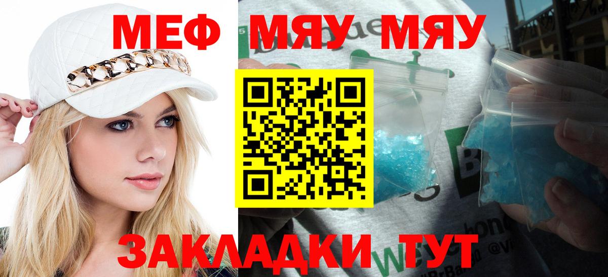 МЕФ кристаллы Шадринск