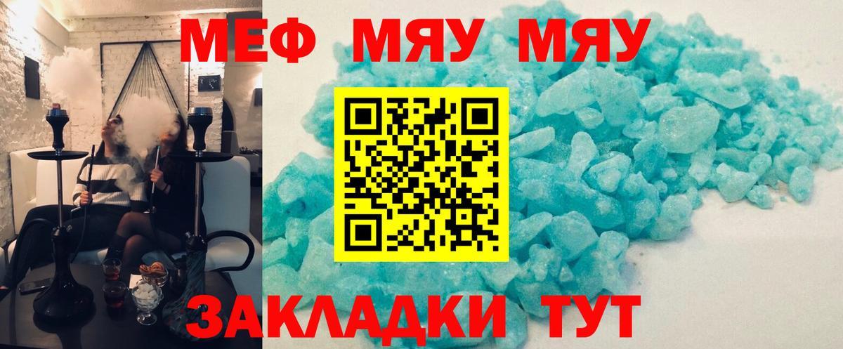 наркота  МЯУ-МЯУ мука  МЕФ mephedrone  Мефедрон  Вход с VPN  Шадринск 