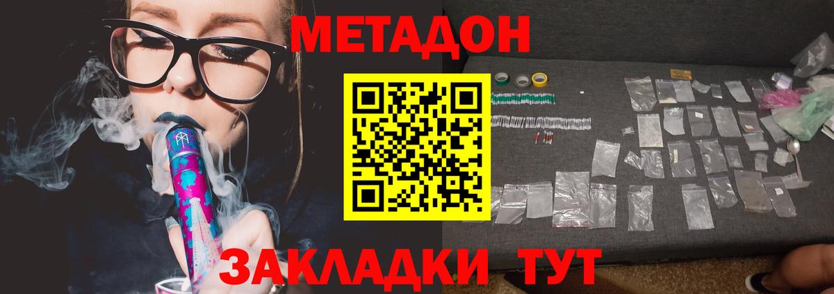 Метадон белоснежный  Вход с VPN  МЕТАДОН белоснежный  Шадринск 