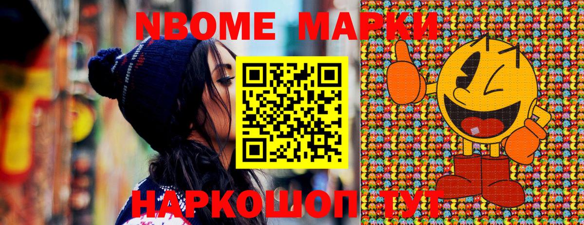 Наркотические марки 1500мкг  Вход с VPN  Марки NBOMe  Шадринск 