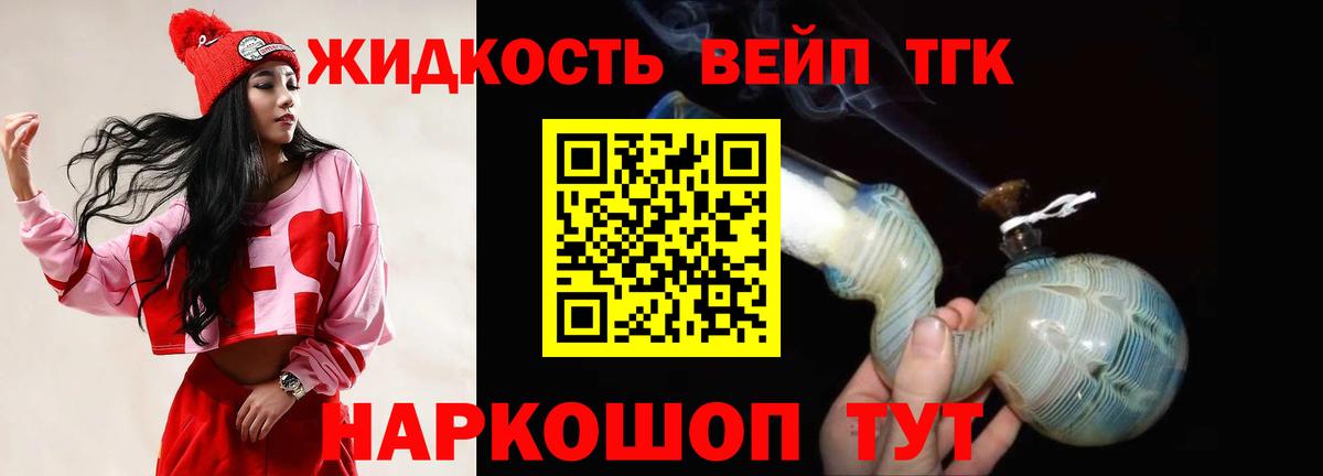 ТГК жижа  где купить наркотик  Шадринск  Дистиллят ТГК концентрат  Вход с VPN 